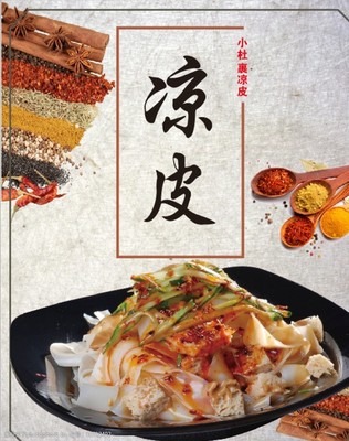 涼皮海報(bào)