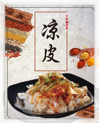 涼皮海報圖片